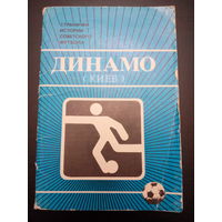 Набор фотооткрыток черно-белых "Динамо" (Киев) 1986 год