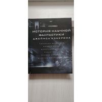 История научной фантастики Джеймса Кэмерона