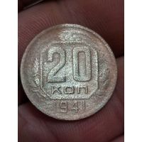 20 копеек 1941