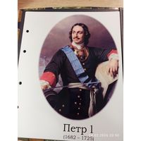 Лист с изображением царя Петра l