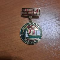 Значок "За успехи в соревновании.Миллион родине"