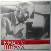 LP Максим ШТРАУХ - РАССКАЗЫ О ЛЕНИНЕ. Творческий портрет (1975)