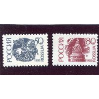 Россия 1992. Стандарт. Памятники. Простая бумага