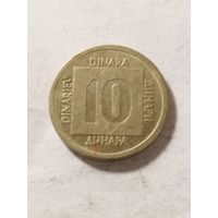 Югославия 10 динар 1988