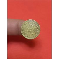 3 копейки 1935г н.т (1)