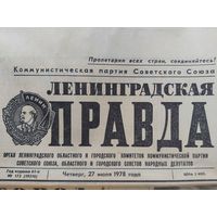 Газета Ленинградская правда, 27.07.1978г.