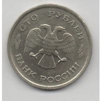РОССИЙСКАЯ ФЕДЕРАЦИЯ 100 РУБЛЕЙ 1993 ЛМД.