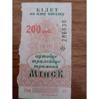 Билет-талончик на общ.транспорт.Минск.Редкая серия
