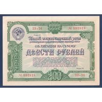 СССР, облигация 200 рублей 1950 г, Пятый государственный заем восстановления и развития народного хозяйства, XF