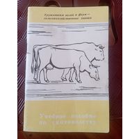Учебное пособие по скотоводству