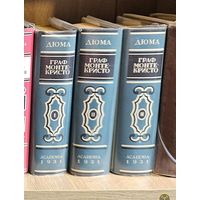 Граф Монте-Кристо. Ал. Дюма. 1931. Издательство Academia. Редкость. 2 издание в трех томах. Суперобложки (качественные копии)