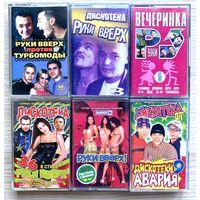 Аудиокассеты - Дискотека Руки Вверх 3, 5, 34, 36 - 6 штук!