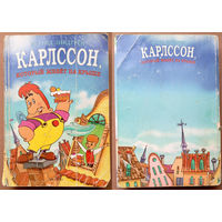 Астрид Линдгрен. Карлссон, который живёт на крыше. Изд. "Мир ребёнка", 1997г. Художник Ринат Газизов.