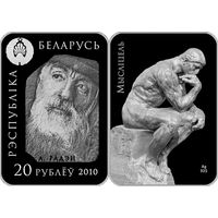 Мыслитель, 20 рублей 2010, серебро