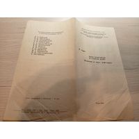 Театральная программка БССР\2