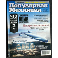 Популярная механика номер 10 2009 номер 8 2010 цена за 1 номер