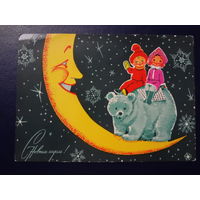 С Новым годом!  1971 г.  худ. В. Зарубин.  чистая.