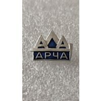 Значек знак Ала-Арча Альпинизм Горы Туризм, 200 лотов с 1 рубля,5 дней!
