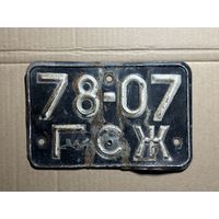 Номерной знак. СССР. Мото.