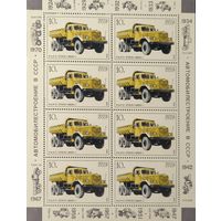 СССР. 1986. Автомобили. Малый лист