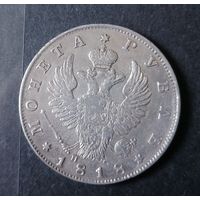 1 рубль 1818 г.