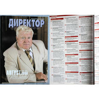 Журнал Директор. Научно-практический журнал для руководителей. номер 8,11,12 2006 номер 6,7,8,10,11,12 2007
