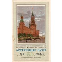 СССР, Художественная лотерея, 1963 г. Без перегибов.