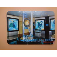 Календарик 2012 г.  Музей гидроэнергетики.