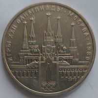 1 рубль Кремль