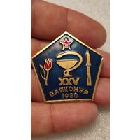 Знак значек 25 лет Космодром Байконур Космос Медицина Редкий,200 лотов с 1 рубля!!!