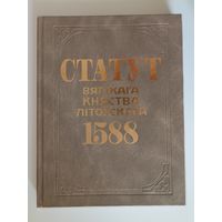 Статут Вялікага княства Літоўскага 1588