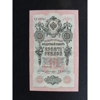 Продажа коллекции с 1 рубля! Гос. кредитный билет РИ 1914г. И.Шипов.