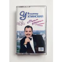 Аудиокассета - Владимир Ухтинский - Моим друзьям