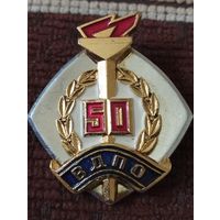 Знак " ВДПО- 50 лет".