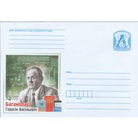 Беларусь 2020 ХМК Богомолов Герасим Васильевич (к1)