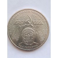1 рубль 1981 года. Гагарин.
