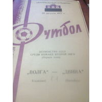 29.08.1977--Волга Калинин--Двина Витебск