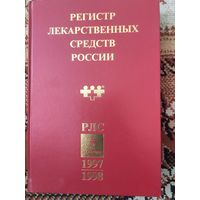 Регистр лекарственных средств России