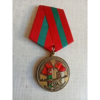 Медаль. 50 лет Пограничному конфликту на Даманском.