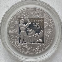 Беларусь 1 рубль 2009 г. Покатигорошек. Легенды и сказки народов стран ЕврАзЭС