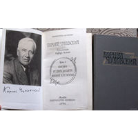 Корней Чуковский Сочинения в 2 томах.