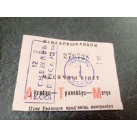 Проездной билет\7