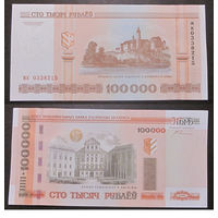 100000 рублей 2000 мк  UNC-