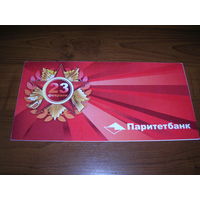 23 февраля Паритетбанк Подпись председателя правления