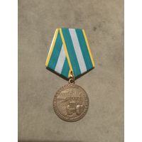 Медаль. За преобразование нечерноземья РСФСР. (КОПИЯ).