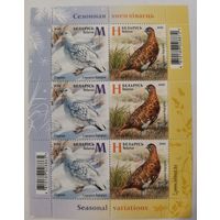 Малый лист марок "Сезонная изменчивость"