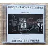 Tradycyjnaja smykowaja muzyka Belarusi. Hraje kapella Alesia Lasia