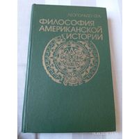 Философия американской истории. Сеа Л.