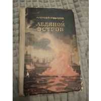 Ледяной остров