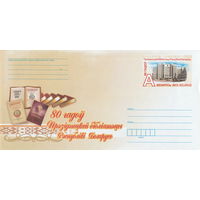 Беларусь 2013 ХМК с ОМ 80 лет Президентской библиотеке Республики Беларусь (к4)